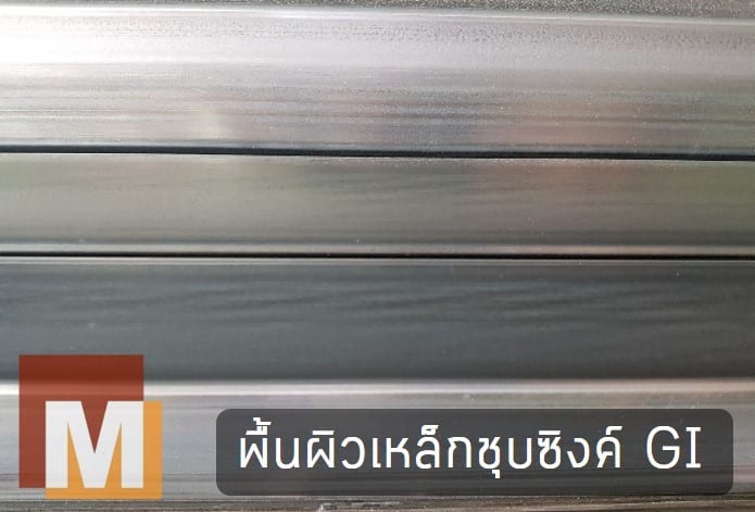 พื้นผิวเหล็กชุบซิงค์ GI