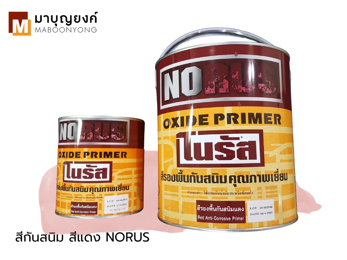 สีกันสนิม thumbnail 4